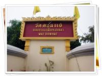วัดดอนแย้  ( Wat Don Yae )